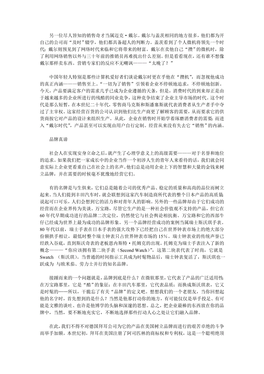 (2020年)企业经营管理传奇公司经典历程商业智慧打造出的经营世纪doc57_第4页