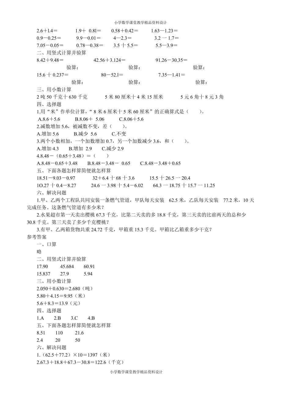 精品 最新四年级数学同步练习：6.1《小数加减混合运算》（新人教版下册）_第2页