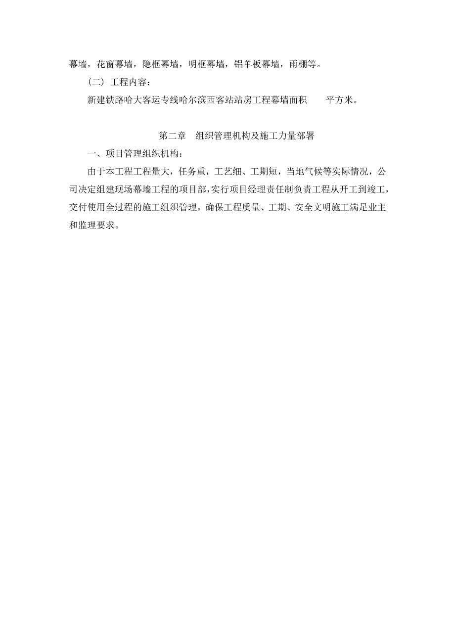 (2020年)企业组织设计哈尔滨西站幕墙施工组织设计_第3页