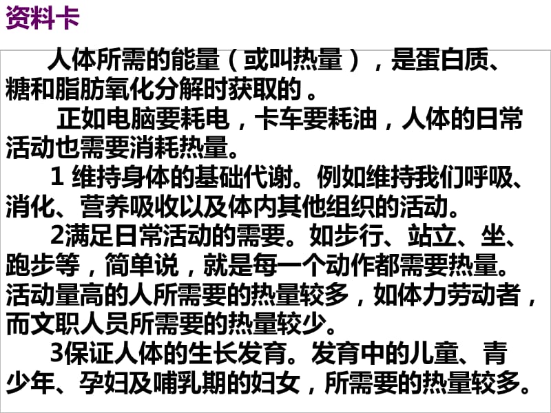 六年级下册科学课件让身体热起来青岛_第4页