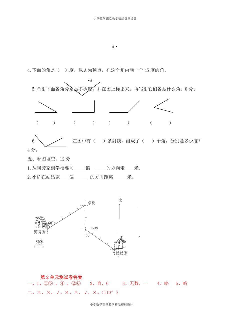 精品 最新人教版小学数学四年级上册-第二单元测试卷_第4页