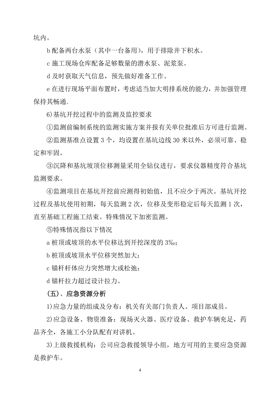 (2020年)企业应急预案基坑施工应急预案_第4页