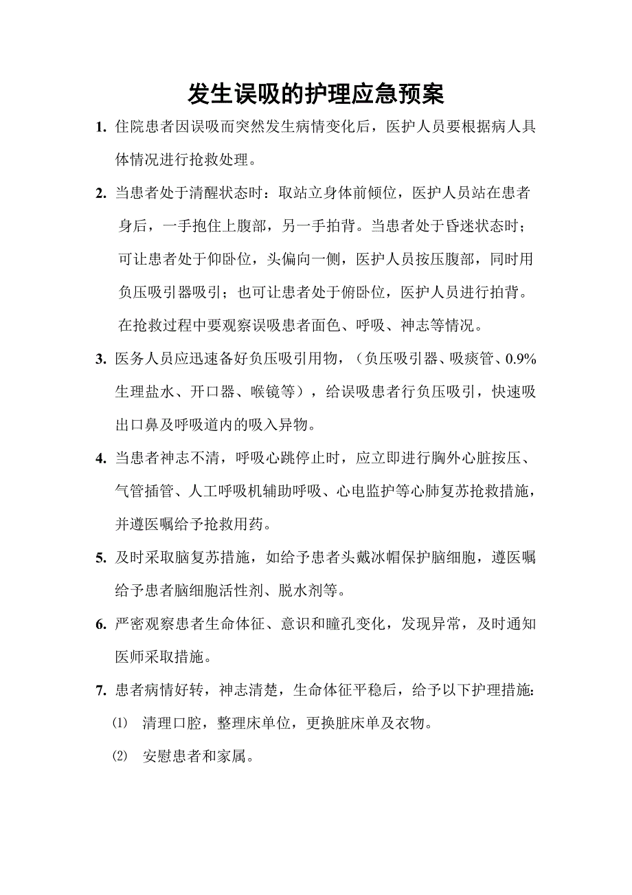 (2020年)企业应急预案发生猝死的护理应急预案_第2页