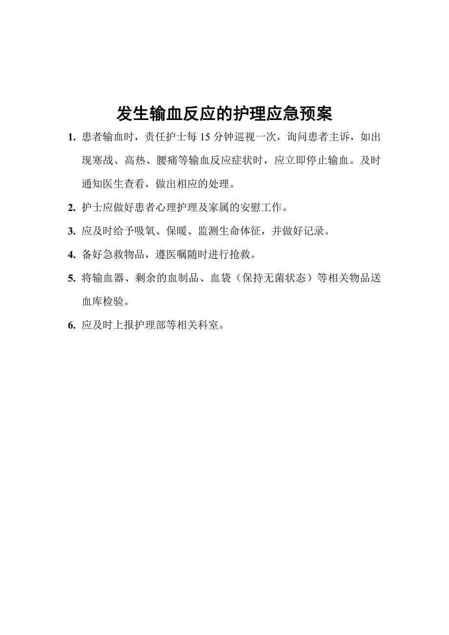 (2020年)企业应急预案发生猝死的护理应急预案_第5页