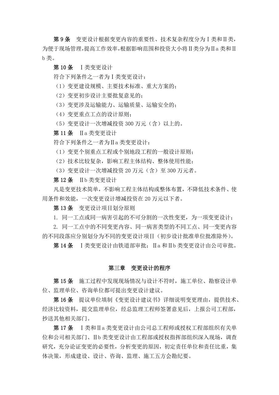 (2020年)企业管理制度工程变更设计管理办法_第2页