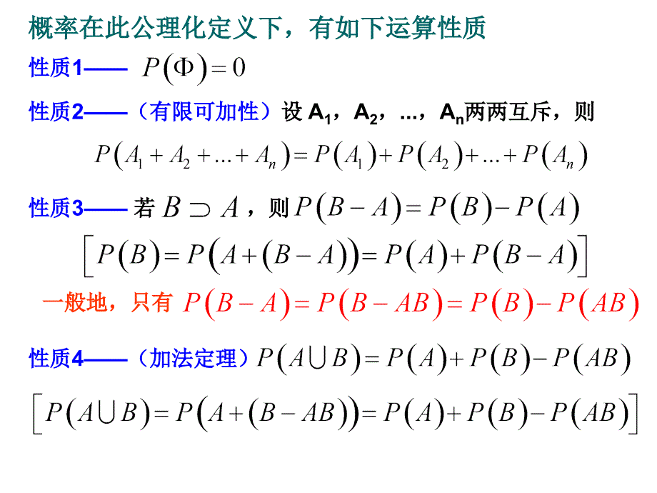 条件概率概率的公理化定义全概率公式（文科）课件_第3页