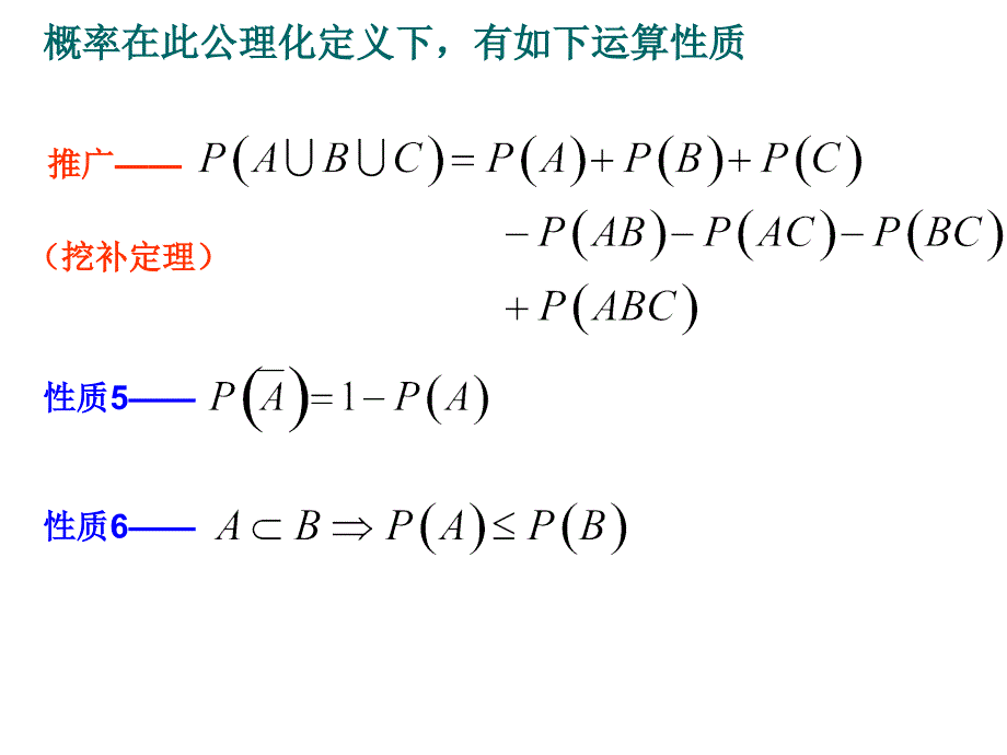 条件概率概率的公理化定义全概率公式（文科）课件_第4页