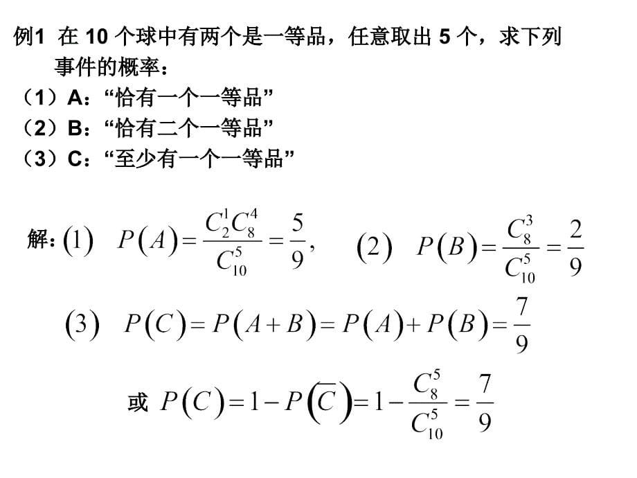 条件概率概率的公理化定义全概率公式（文科）课件_第5页