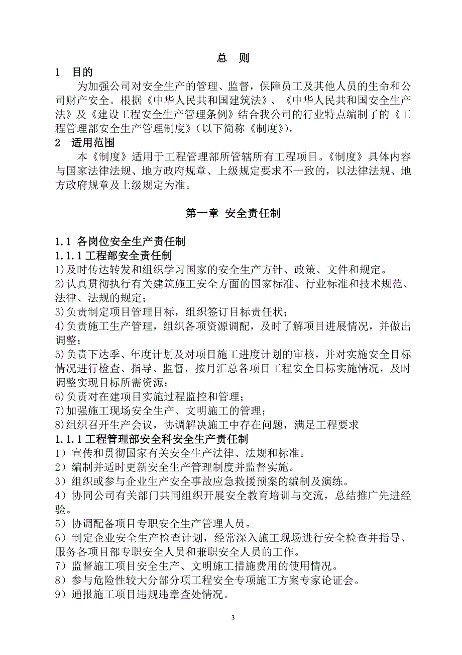 (2020年)企业管理制度工程管理部安全管理制度_第3页