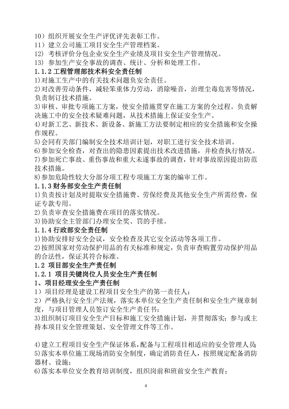 (2020年)企业管理制度工程管理部安全管理制度_第4页