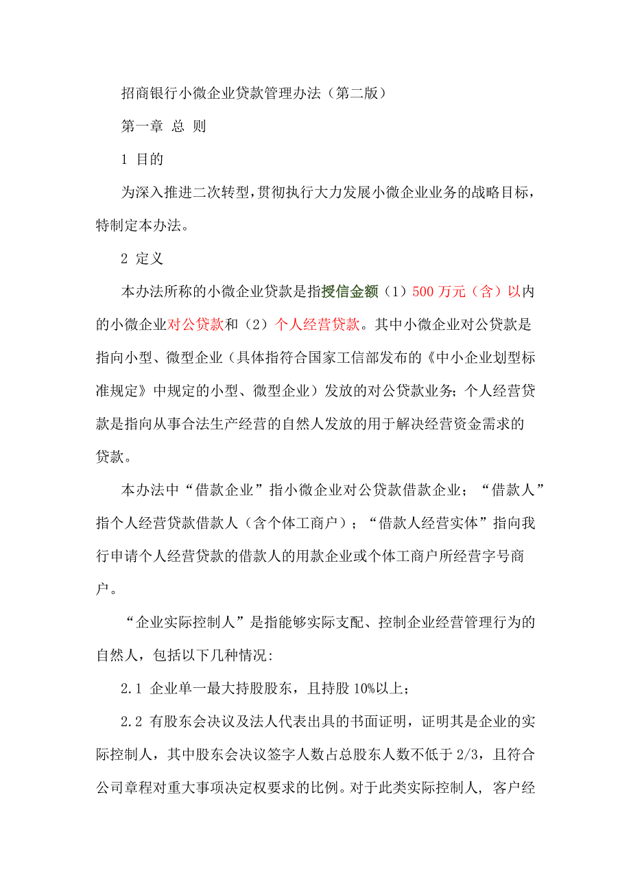 (2020年)企业管理制度小微企业贷款管理办法_第1页