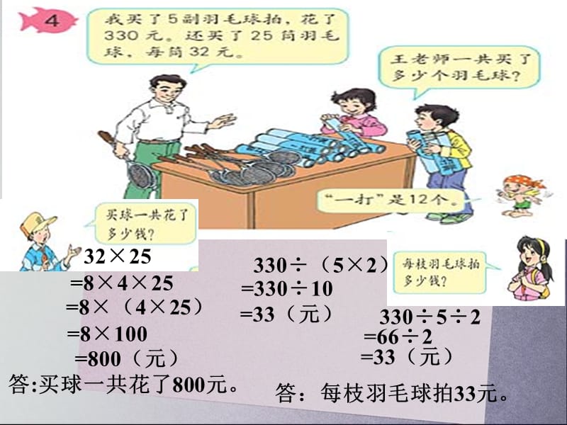 简便运算应用例课件_第4页