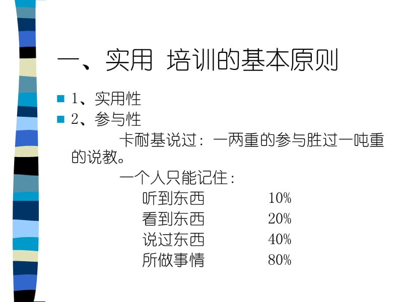 实用培训技巧与方法说课讲解_第2页