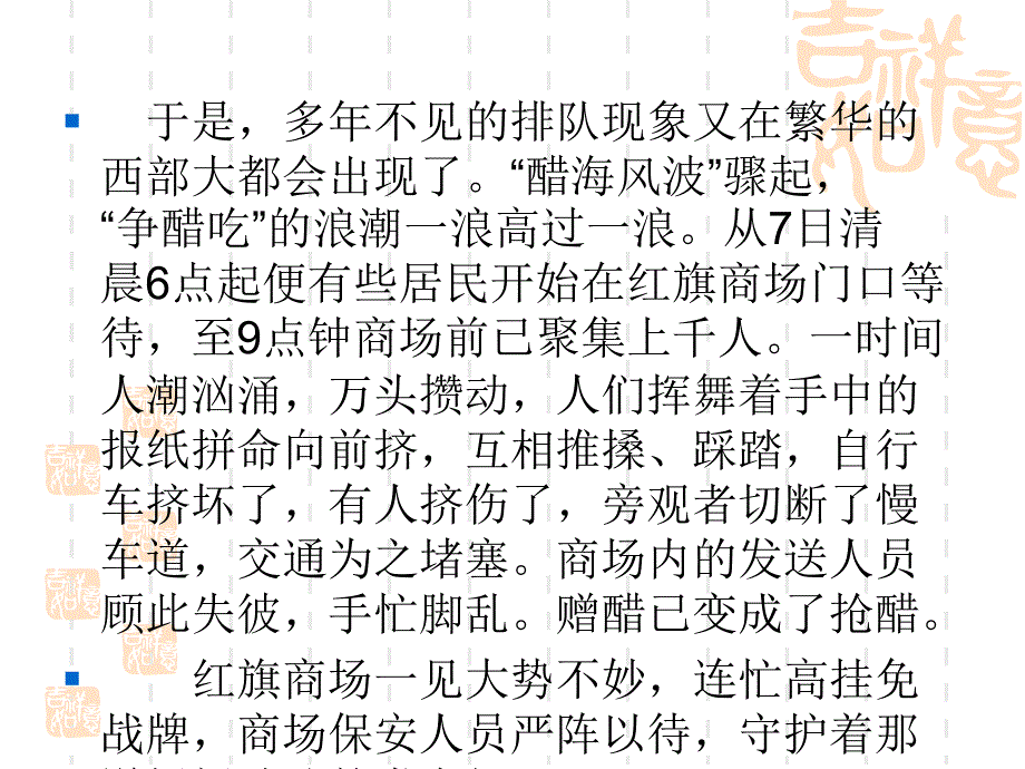 {公共关系}公共关系活动的基本程序_第2页