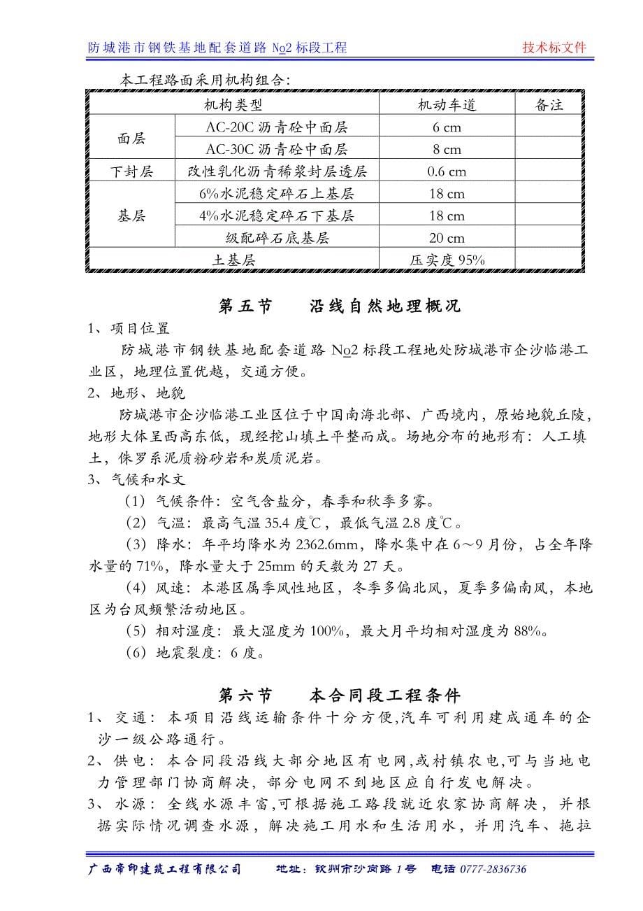 (2020年)企业组织设计市钢铁基地配套道路No2标段工程施工组织计划_第5页