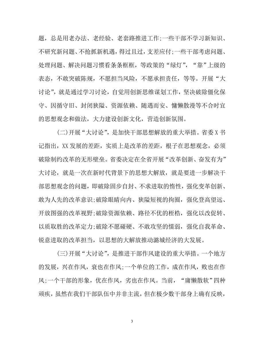 在“改革创新、奋发有为”大讨论党支部书记培训班上的讲话（通用）_第3页