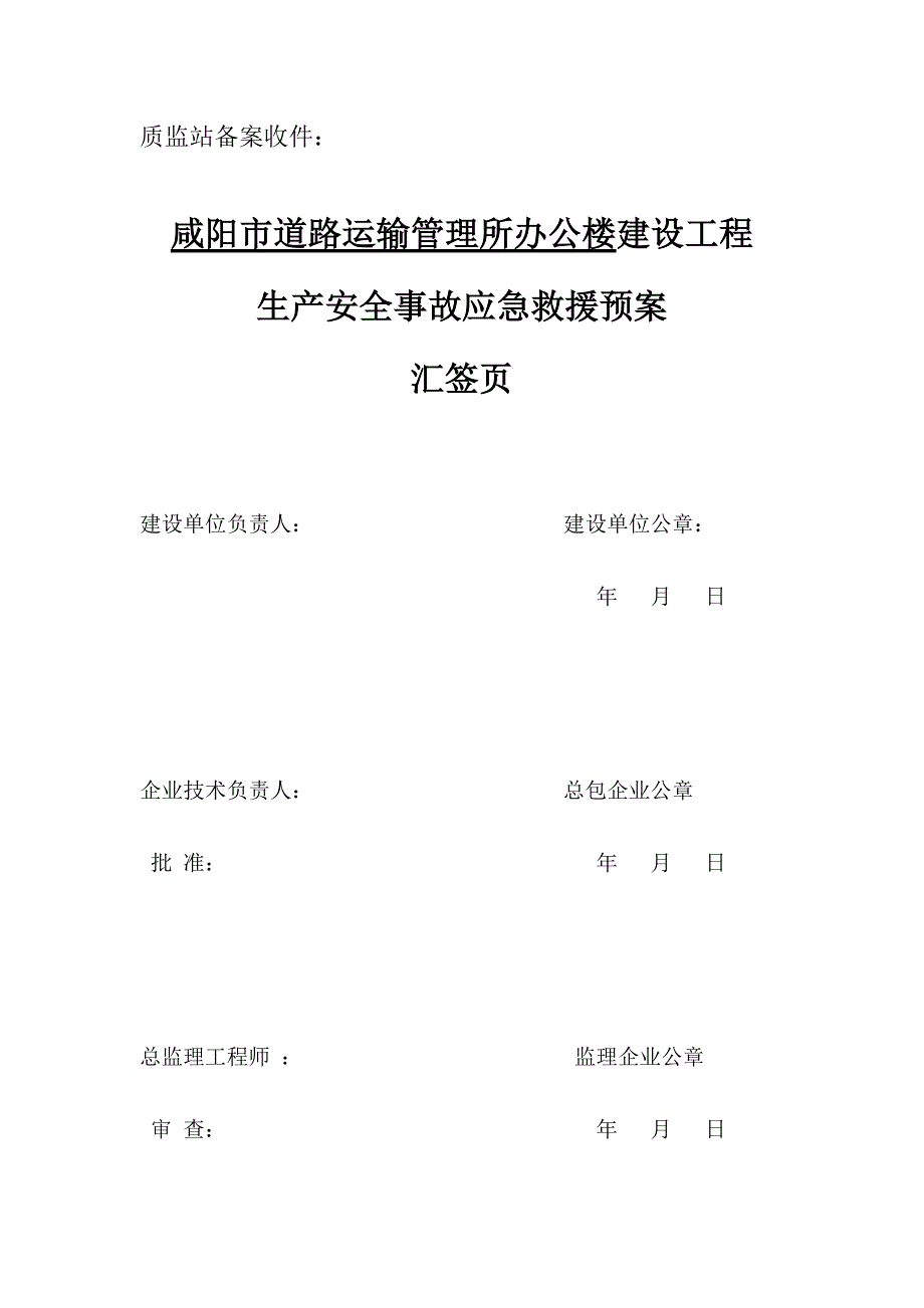 (2020年)企业应急预案安全应急预案62659795_第1页