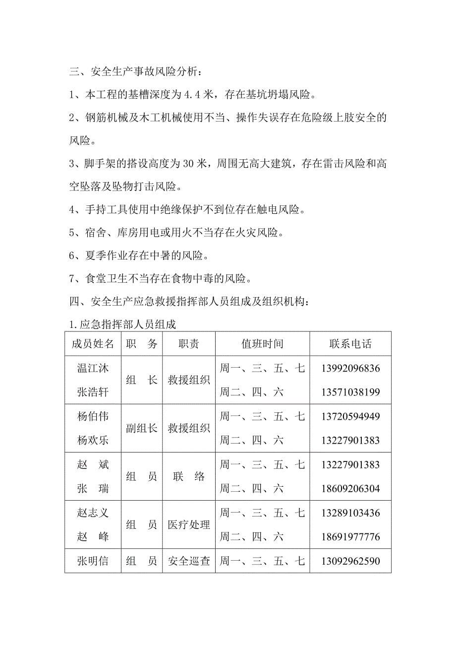 (2020年)企业应急预案安全应急预案62659795_第5页