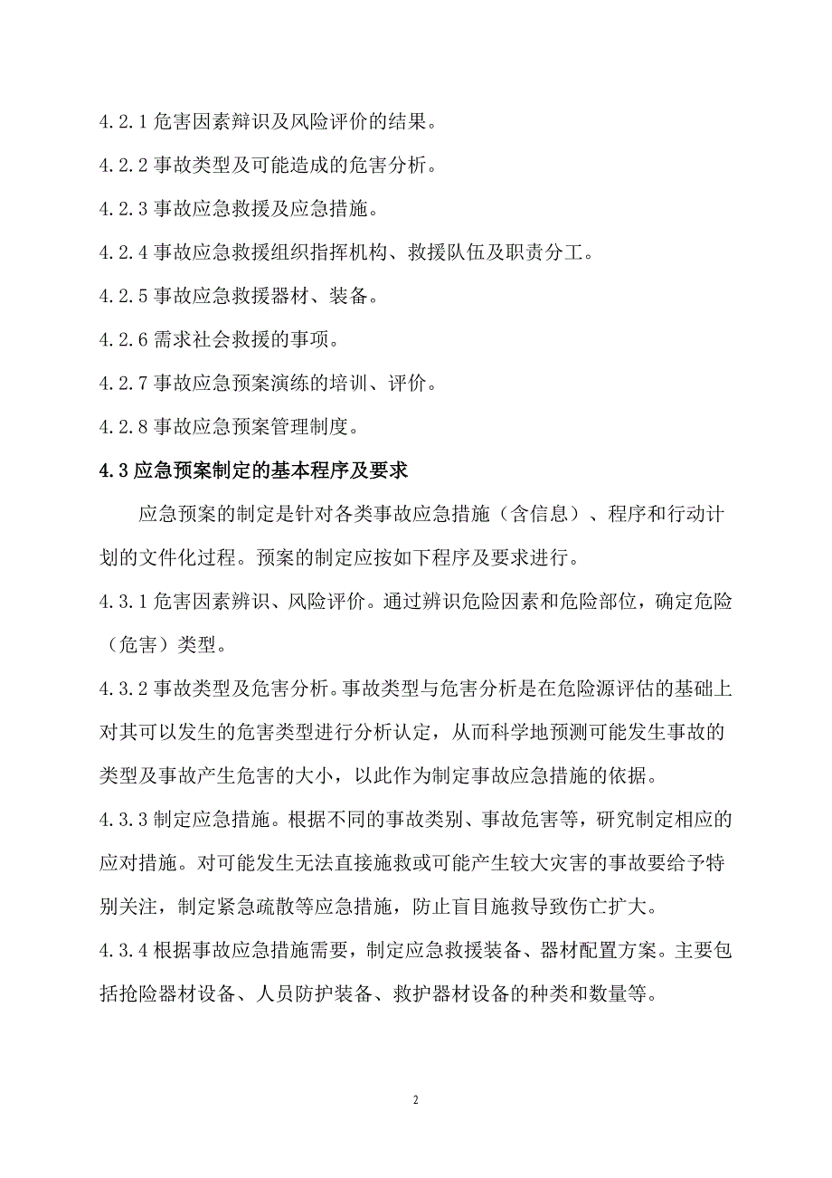 (2020年)企业应急预案应急总预案某某某120003_第2页