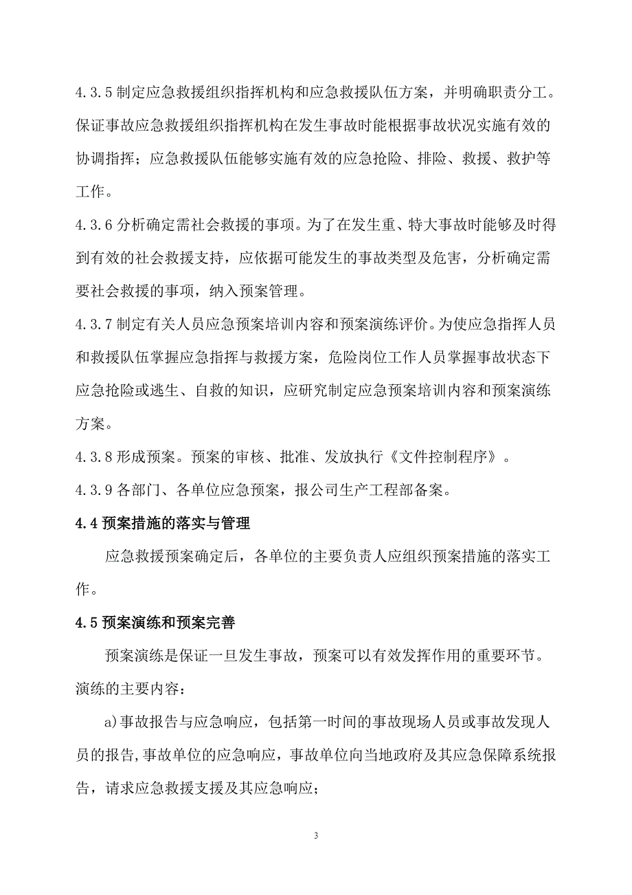 (2020年)企业应急预案应急总预案某某某120003_第3页