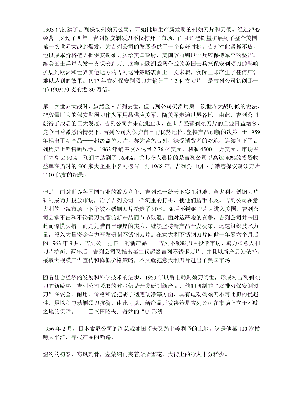 (2020年)企业管理运营成功管理谋略思维典范_第4页