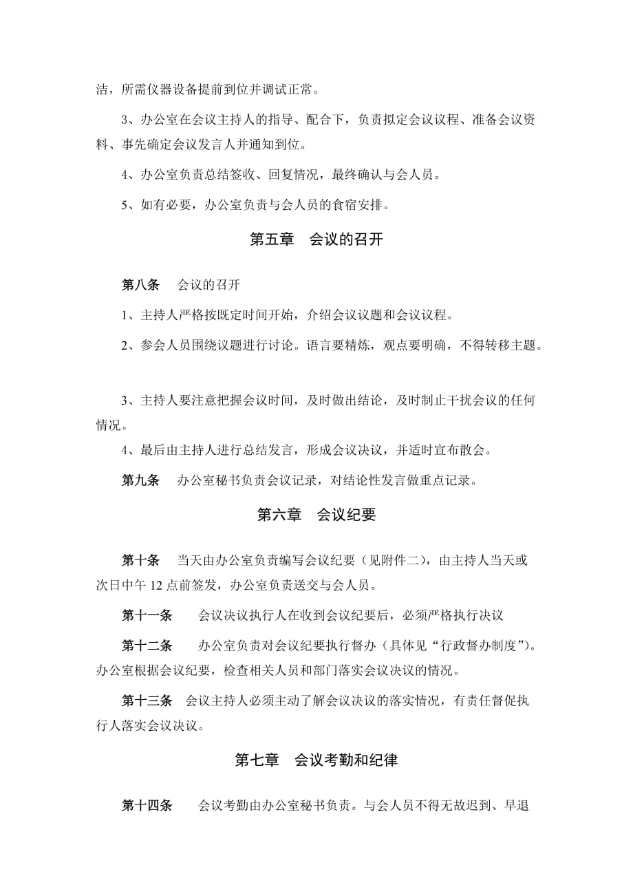 (2020年)企业管理制度工程公司会议管理办法_第3页