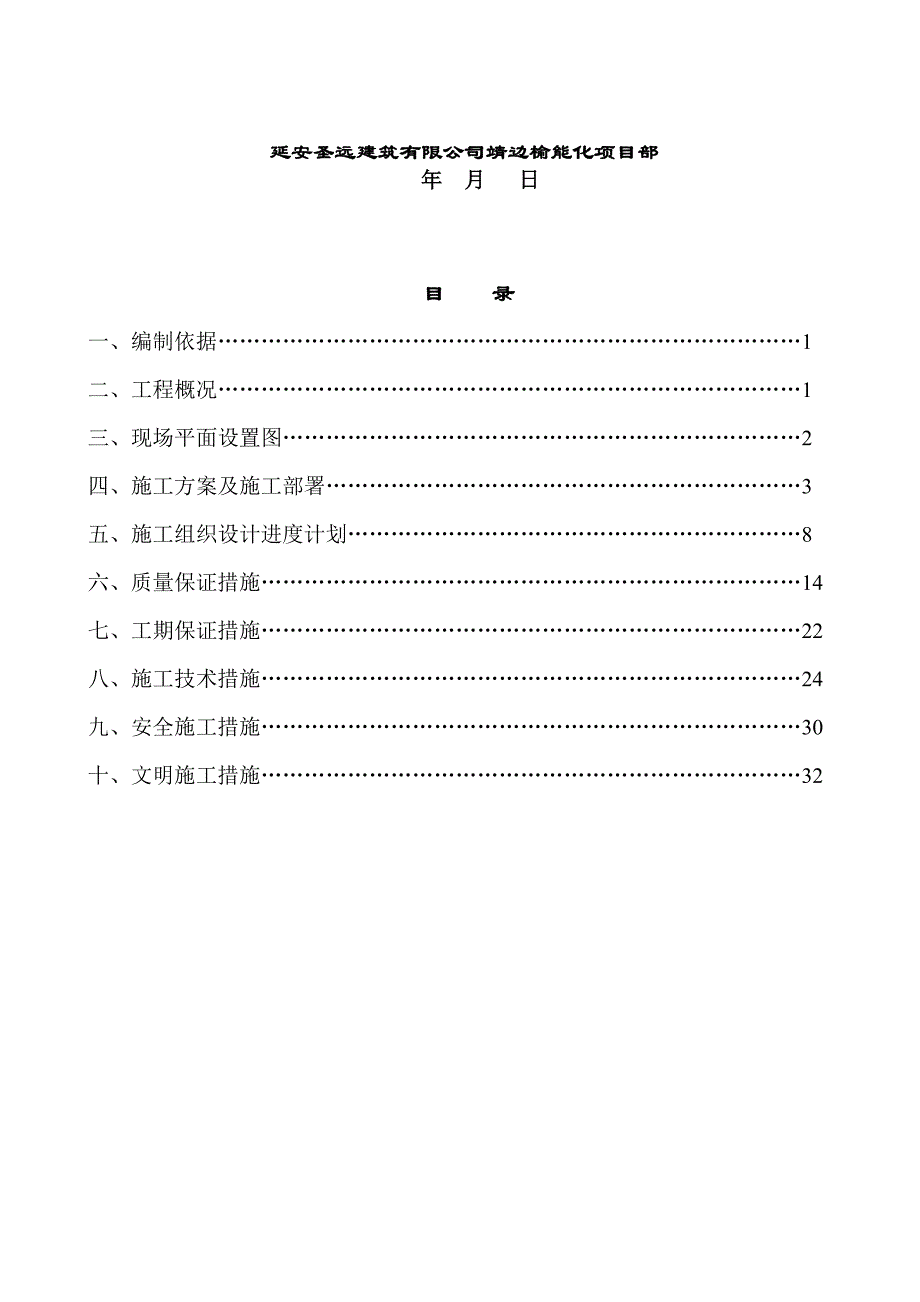 (2020年)企业组织设计催化剂裂解施工组织设计_第2页