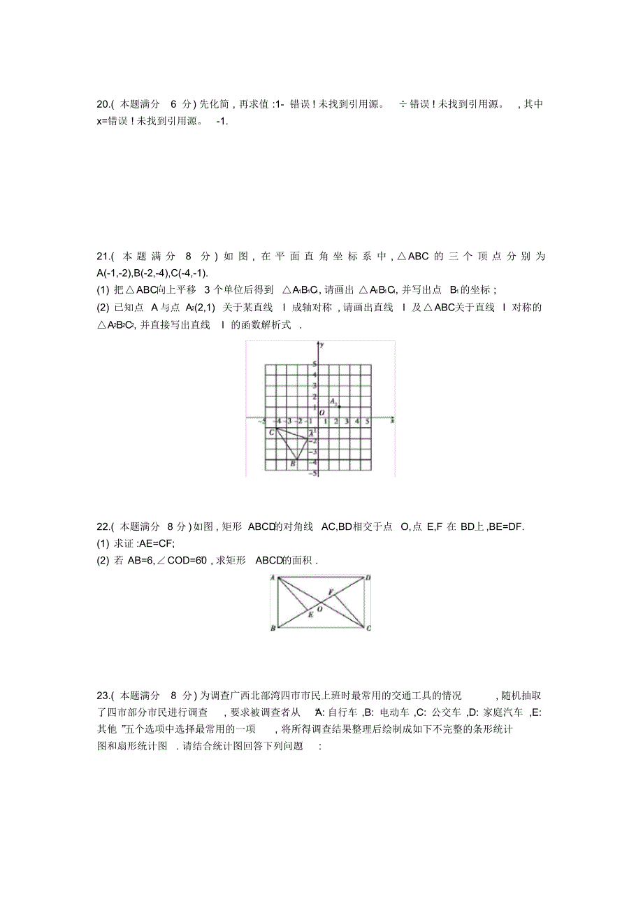 (完整版)2017年广西北部湾经济区四市同城中考模拟试题含解析_第4页