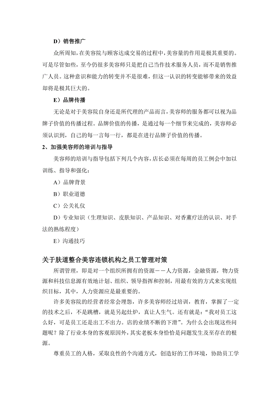 (2020年)企业管理制度店务管理之美容院人员管理制度_第2页