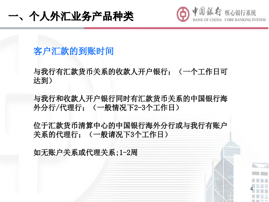 {业务管理}个人外汇业务_第4页