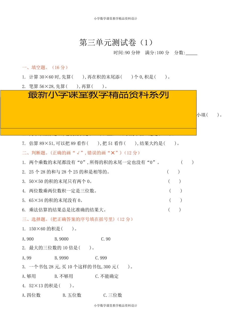 精品 最新北师大版数学三年级下册-第三单元测试卷（1）_第1页