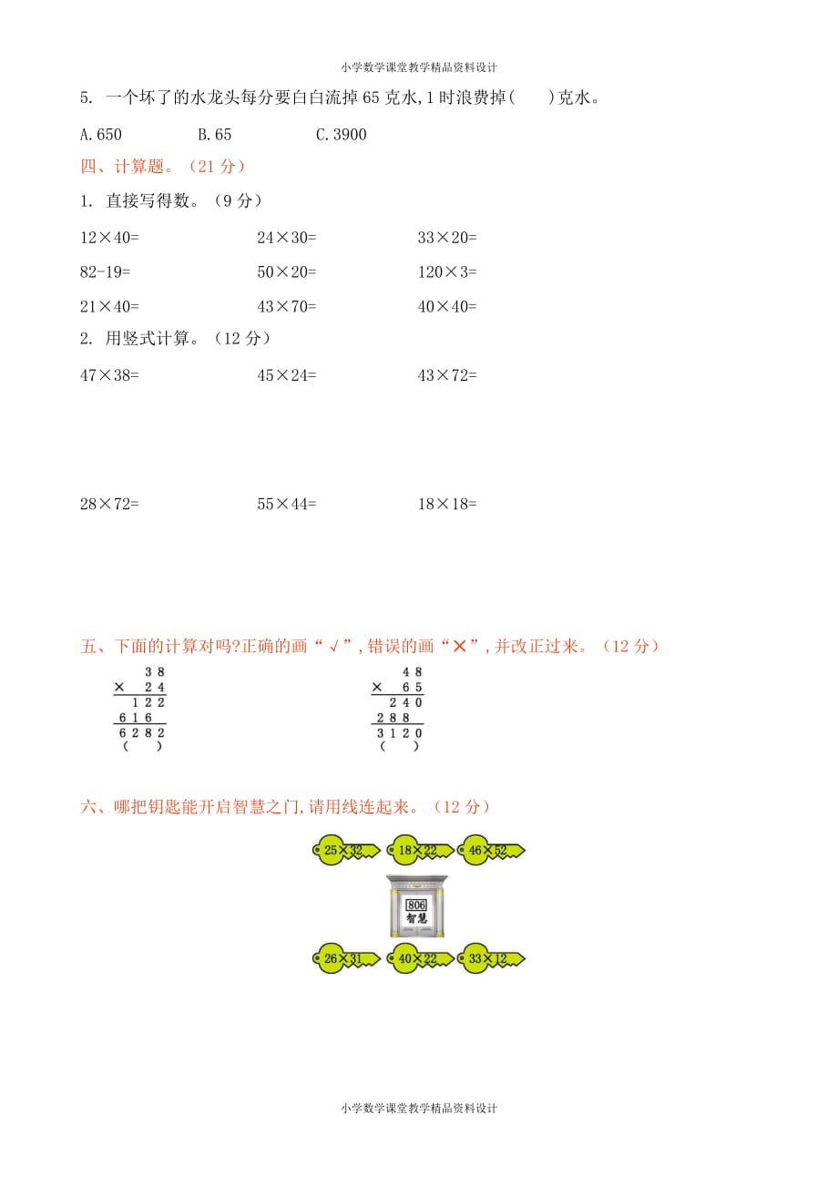 精品 最新北师大版数学三年级下册-第三单元测试卷（1）_第2页