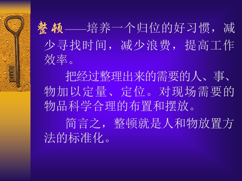 {5S6S现场管理}放射科5S管理内容培训_第4页