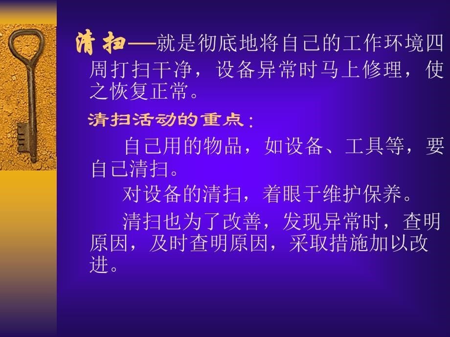 {5S6S现场管理}放射科5S管理内容培训_第5页