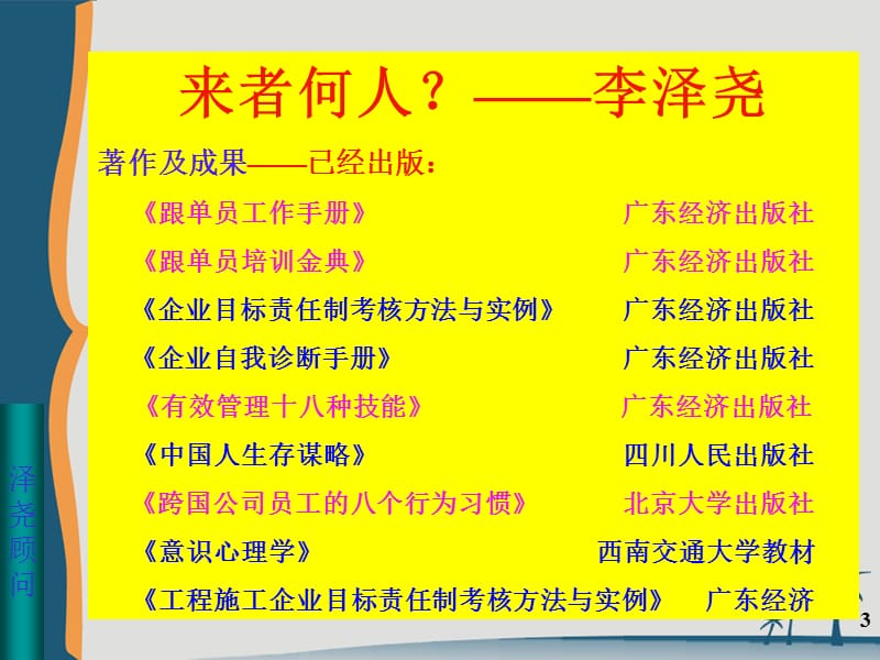 如何打造金牌团队执行力纯金版知识分享_第3页