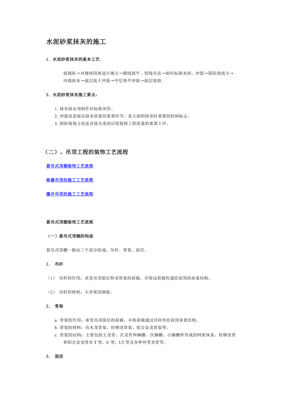 (2020年)企业管理制度套餐装修说明书_第4页