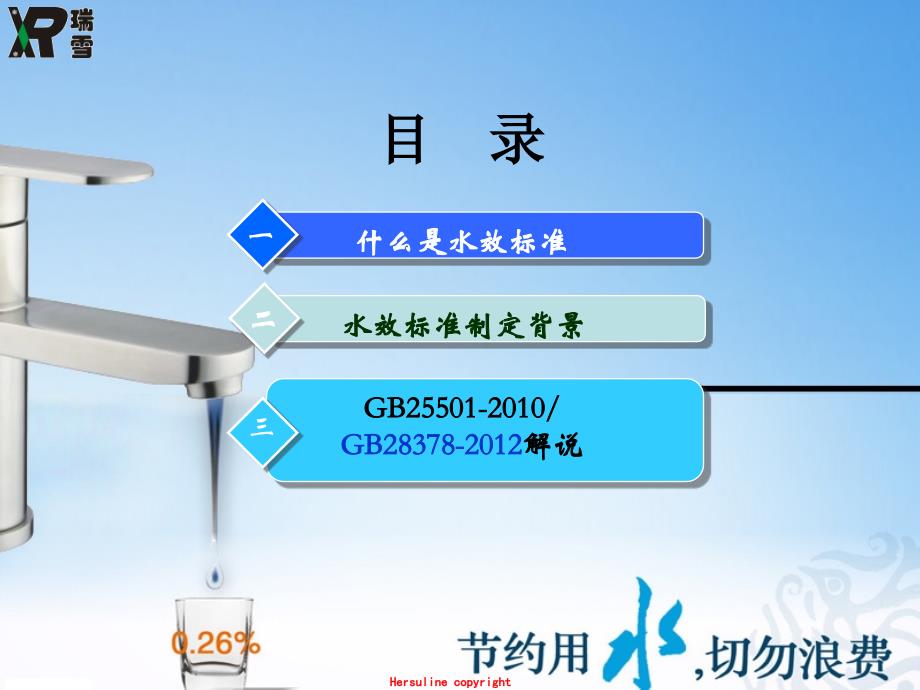 水嘴及淋浴器水效标准指南教学提纲_第2页