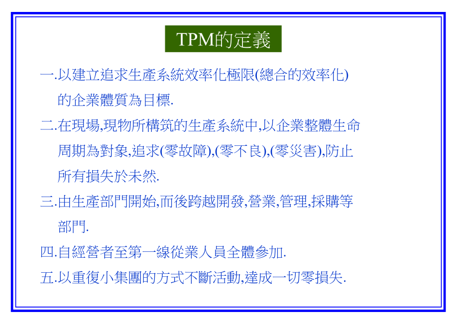 {TPM设备维护}TPM管理_第3页