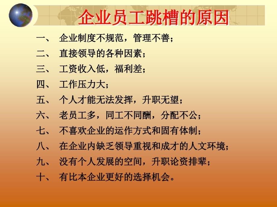 {销售管理}企业绩效管理PPT761_第5页