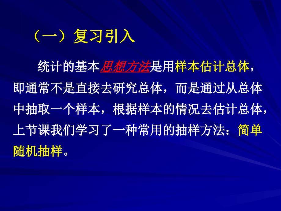 {品质管理抽样检验}系统抽样与分层抽样_第2页