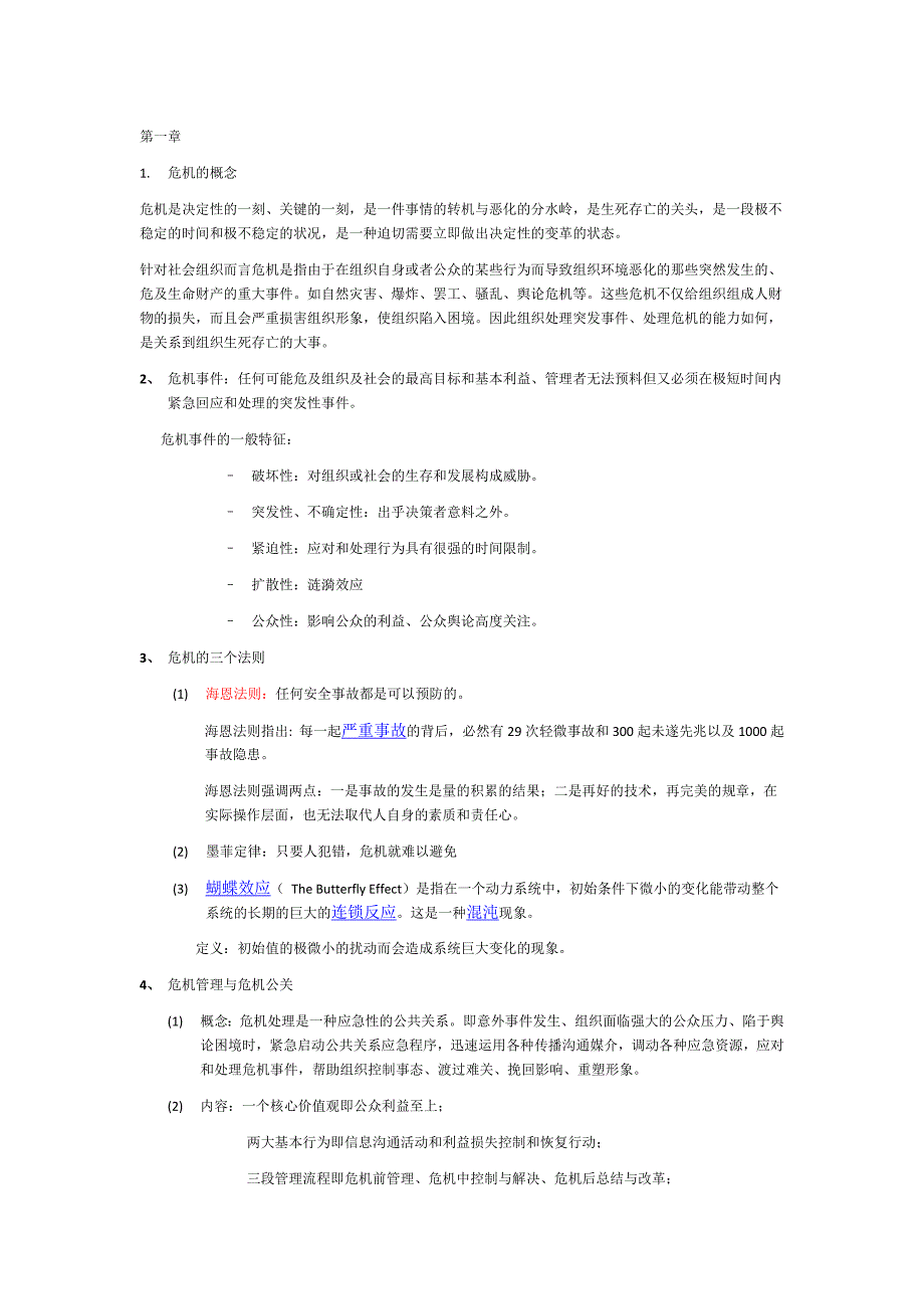 (2020年)企业危机管理危机公关重点_第1页