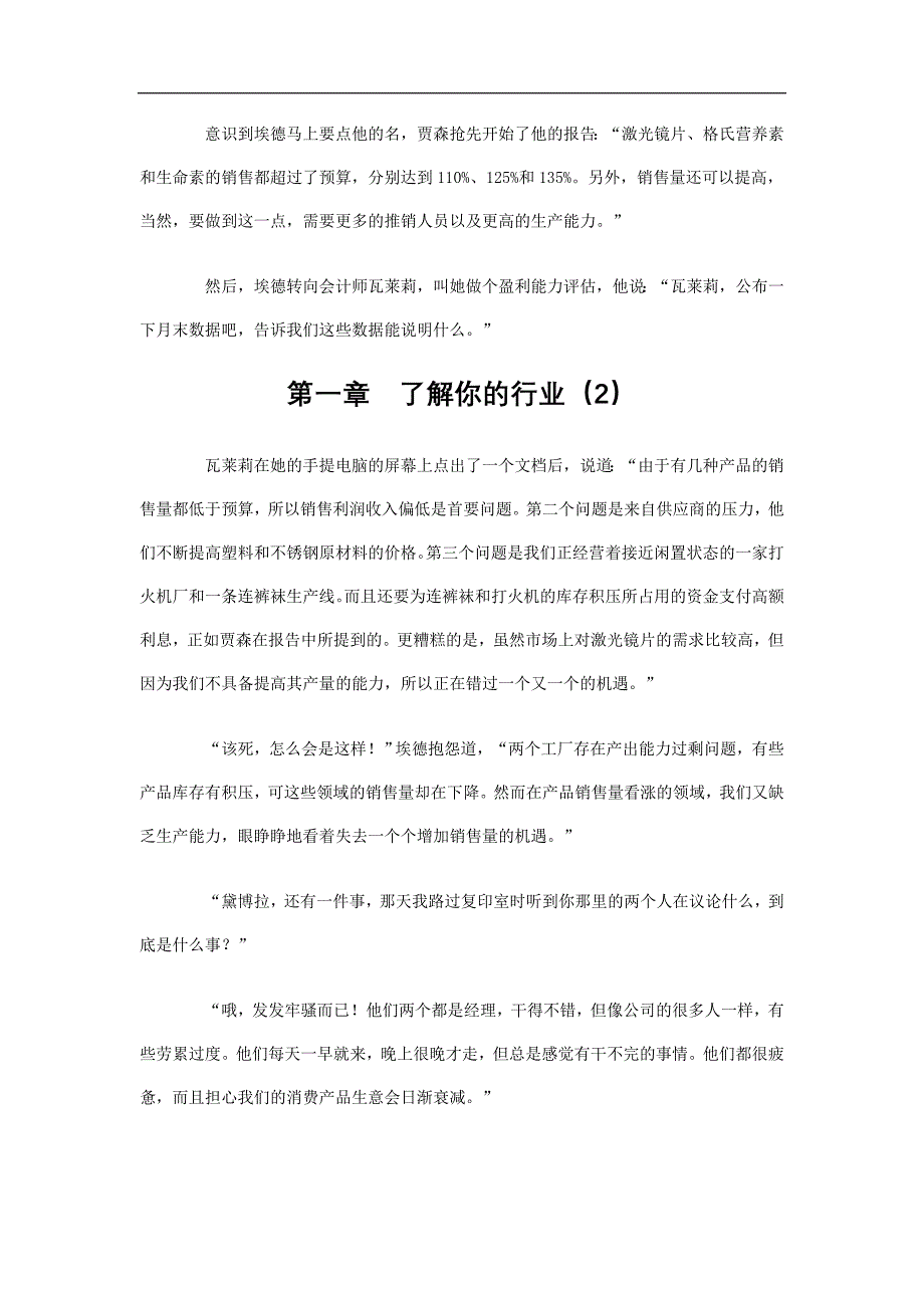 (2020年)企业团队建设向海盗学习团队管理_第4页