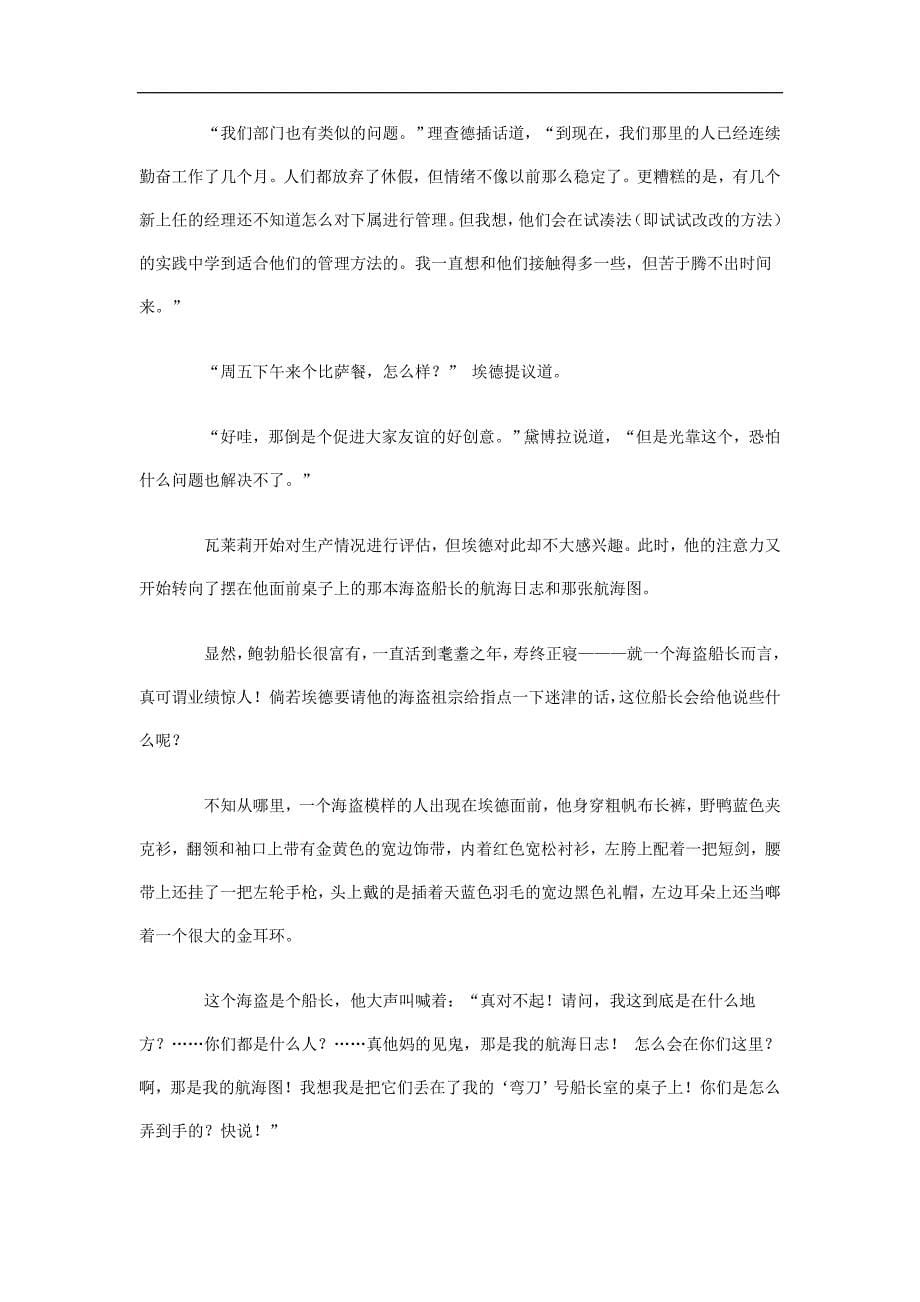 (2020年)企业团队建设向海盗学习团队管理_第5页