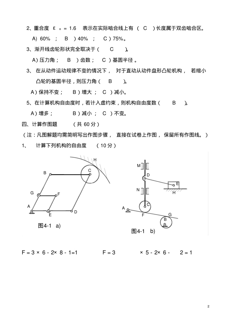 (完整版)机械原理试题及答案_第2页