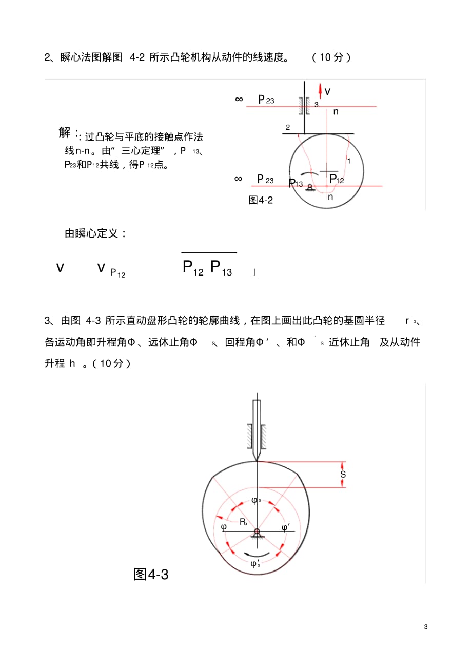 (完整版)机械原理试题及答案_第3页