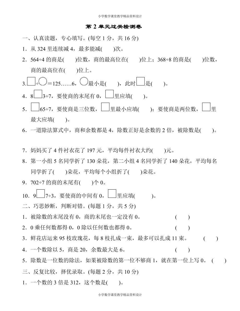 精品 最新苏教版数学3年级下册一课一练-第6单元长方形和正方形的面积-6.4面积的计算（1）_第2页