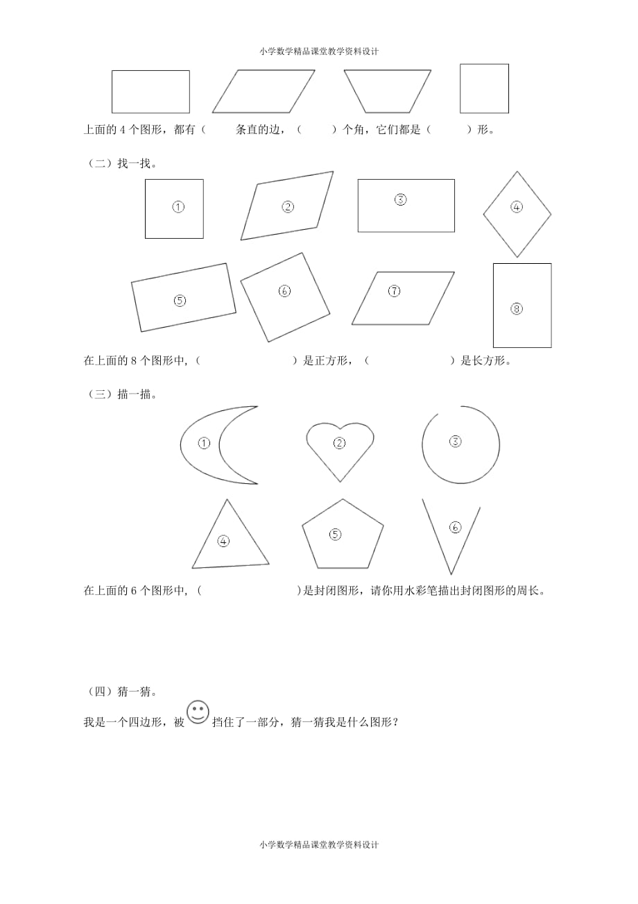 精品 最新人教版小学数学三年级上册-第7单元：长方形和正方形-练习1_第2页