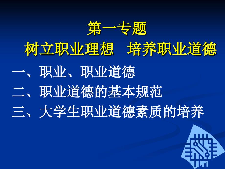 树立职业理想培养职业道德讲解材料_第2页