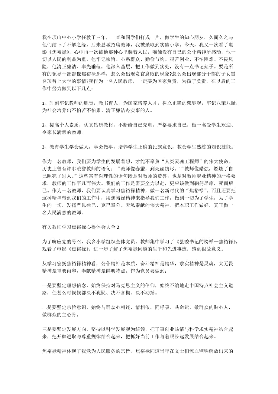 有关教师学习焦裕禄心得体会5篇大全_第2页