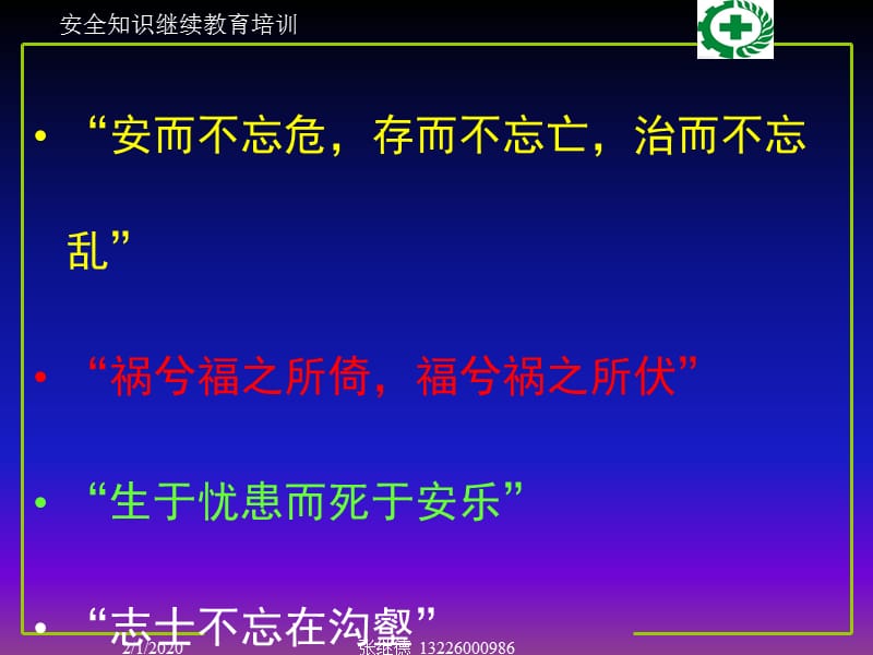 {安全生产管理}安全事故习惯性违章讲义_第3页